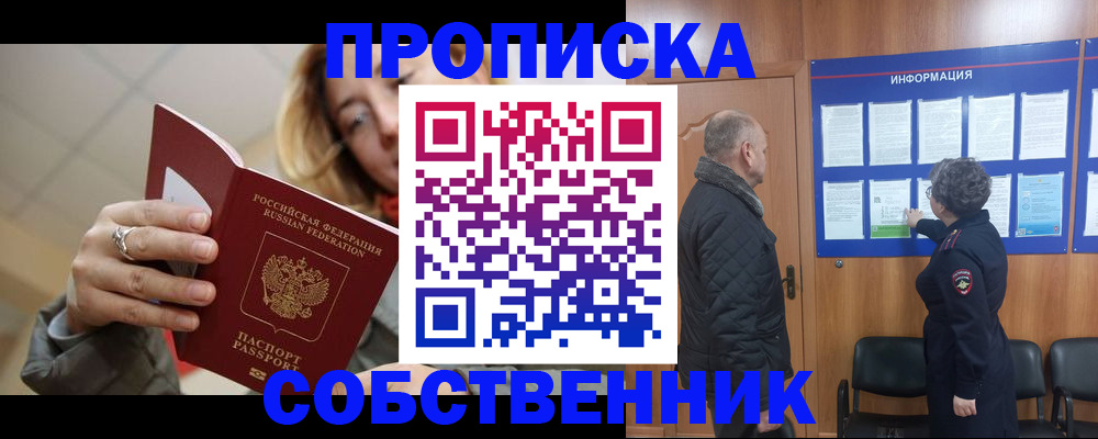 прописка для школы в Вяземском