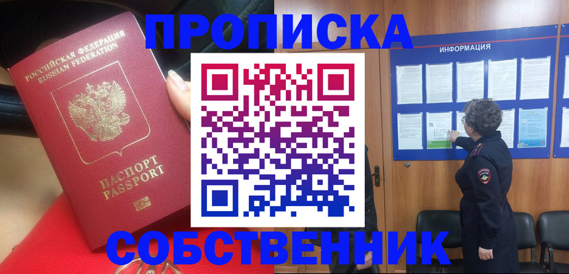 прописка для школы в Вяземском