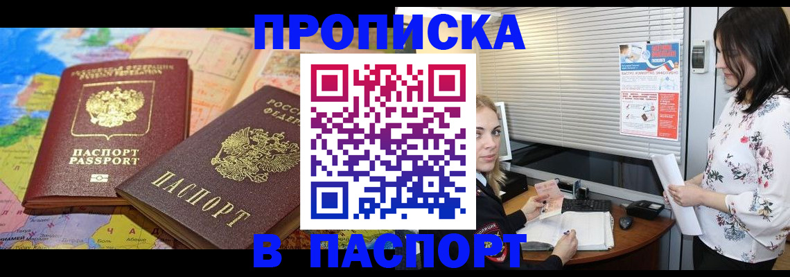 прописка паспорт в Вяземском